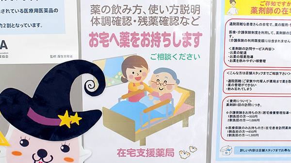 阪神調剤薬局　桃谷店の在宅対応