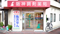阪神調剤薬局　緑橋東店の入口
