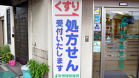 阪神調剤薬局　緑橋東店の看板