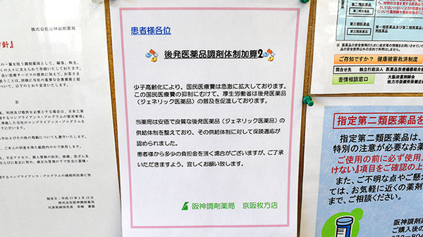 阪神調剤薬局　京阪枚方店のジェネリック対応