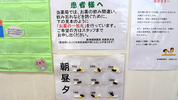 阪神調剤薬局　京阪枚方店の一包化対応