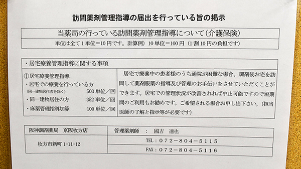 阪神調剤薬局　京阪枚方店の在宅対応