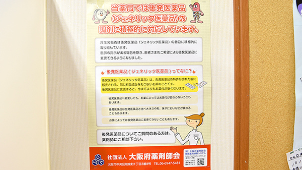 阪神調剤薬局　森之宮店のジェネリック対応