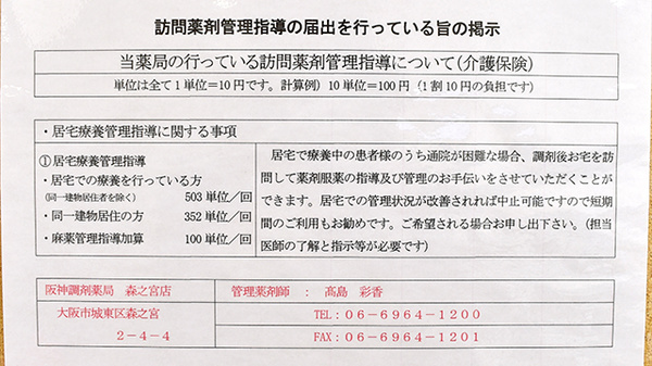阪神調剤薬局　森之宮店の在宅対応