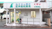 阪神調剤薬局　水無瀬店の入口