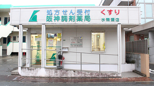 阪神調剤薬局　水無瀬店の入口