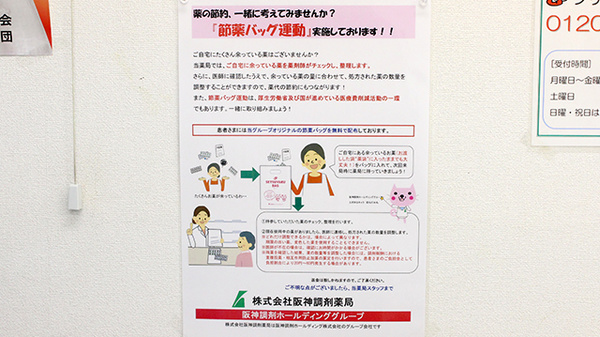 阪神調剤薬局　水無瀬店の残薬回収サービス