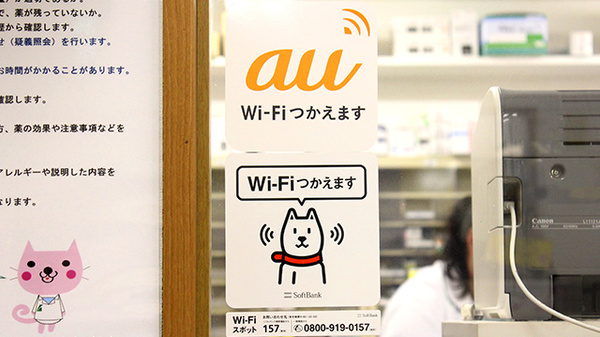 阪神調剤薬局　水無瀬店のWi-Fiサービス