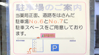 阪神調剤薬局　水無瀬店の駐車場案内