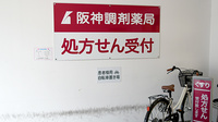 阪神調剤薬局　泉大津店の駐輪場
