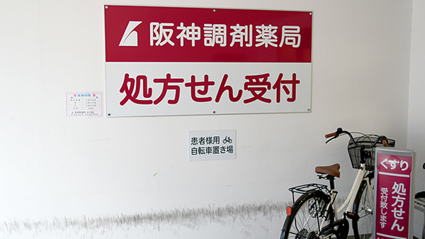 阪神調剤薬局　泉大津店の駐輪場