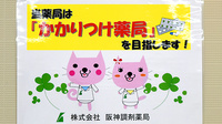 阪神調剤薬局　泉大津店のかかりつけ薬局対応