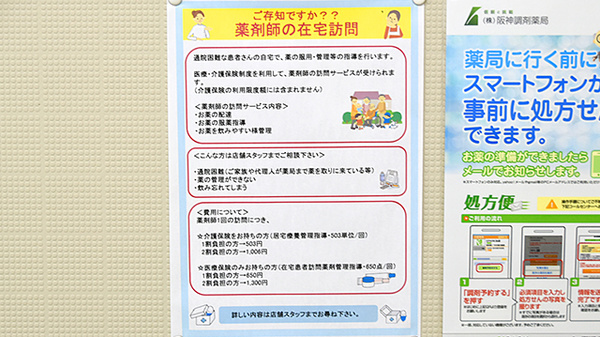阪神調剤薬局　泉大津店の在宅対応