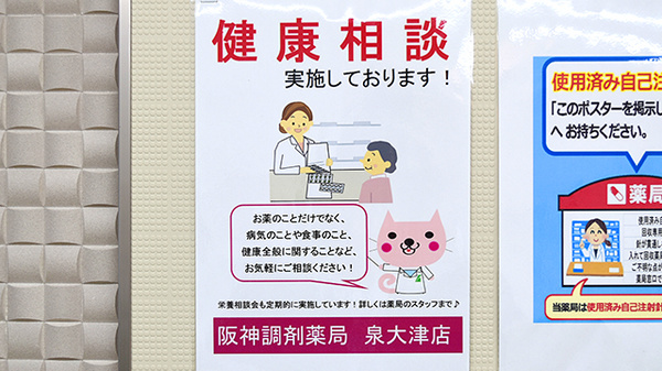 阪神調剤薬局　泉大津店の相談対応