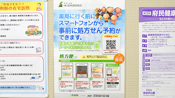 阪神調剤薬局　泉大津店のネット受付対応
