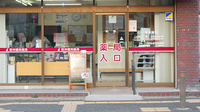 阪神調剤薬局　柏原店の入口