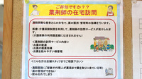 阪神調剤薬局　柏原店の在宅対応