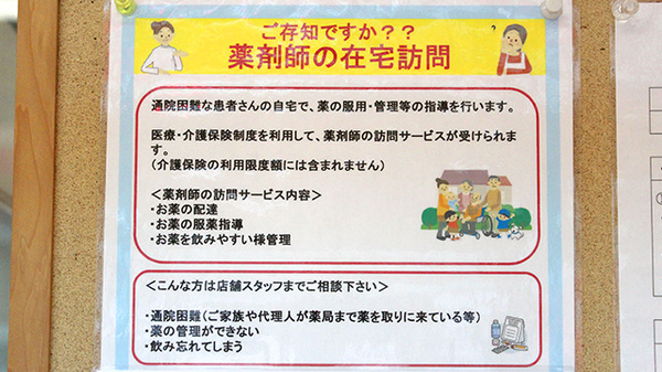 阪神調剤薬局　柏原店の在宅対応