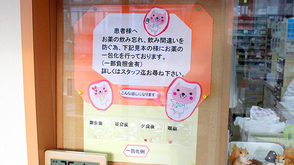 阪神調剤薬局　柏原店の一包化対応