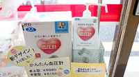阪神調剤薬局　柏原店の血圧計