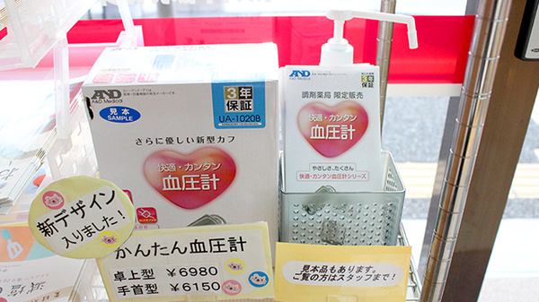 阪神調剤薬局　柏原店の血圧計