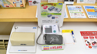 阪神調剤薬局　大東店の血圧計