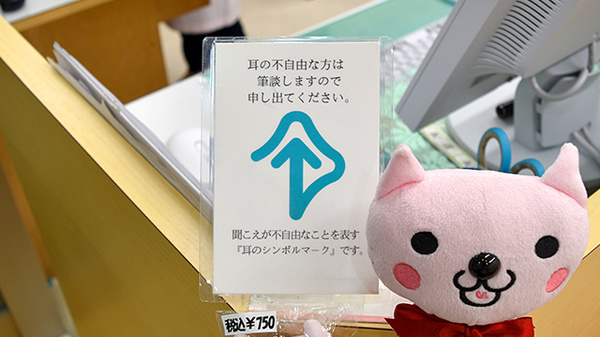 阪神調剤薬局　大東店の筆談対応