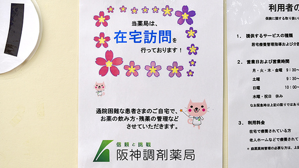 阪神調剤薬局　大東店の在宅対応