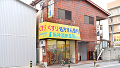 阪神調剤薬局　東大阪店の外観