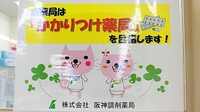 阪神調剤薬局　堂島店のかかりつけ薬局対応