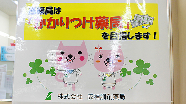 阪神調剤薬局　堂島店のかかりつけ薬局対応