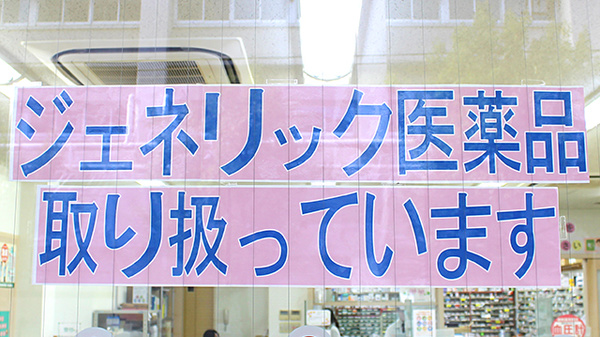 阪神調剤薬局　堂島店のジェネリック対応