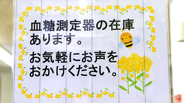 阪神調剤薬局　堂島店の血糖値測定器