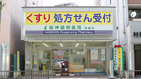阪神調剤薬局　堂島店の外観