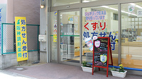 阪神調剤薬局　堂島店の入口