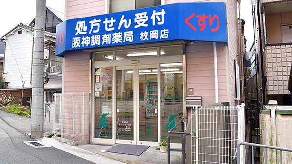 阪神調剤薬局　枚岡店の外観
