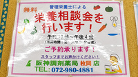 阪神調剤薬局　枚岡店の相談対応
