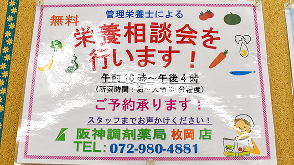 阪神調剤薬局　枚岡店の相談対応