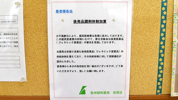 阪神調剤薬局　枚岡店のジェネリック対応