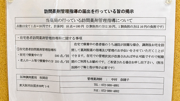 阪神調剤薬局　枚岡店の在宅対応