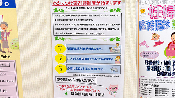 阪神調剤薬局　枚岡店のかかりつけ薬局対応