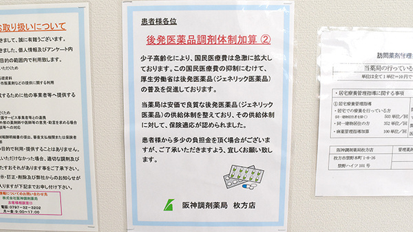 阪神調剤薬局　枚方店のジェネリック対応