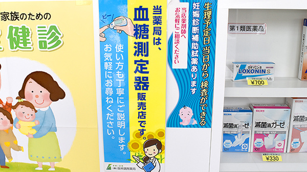 阪神調剤薬局　枚方店の血糖値測定器