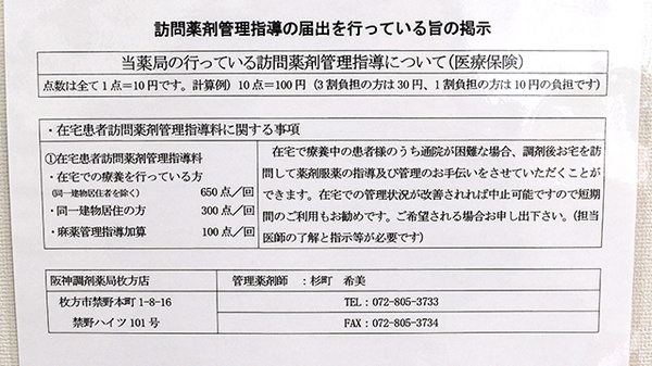 阪神調剤薬局　枚方店の在宅対応
