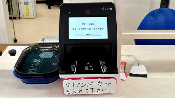 オンライン資格確認