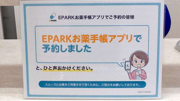 電子お薬手帳対応