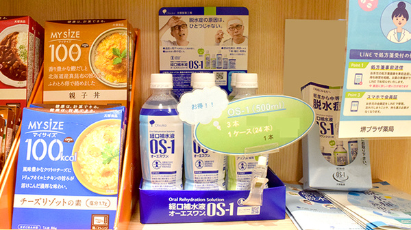 堺プラザ薬局の飲食物