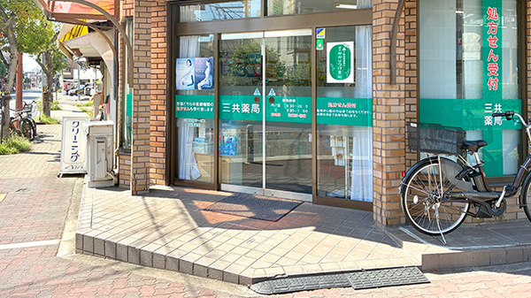 三共薬局の入口