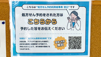 三共薬局のネット受付対応