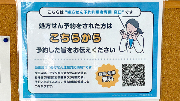 三共薬局のネット受付対応